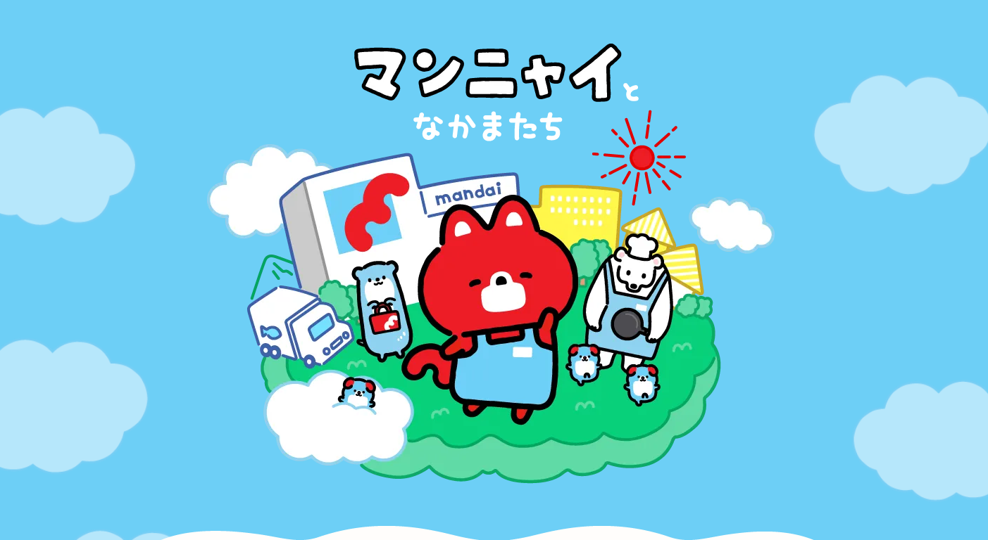 画像；マンニャイとなかまたち