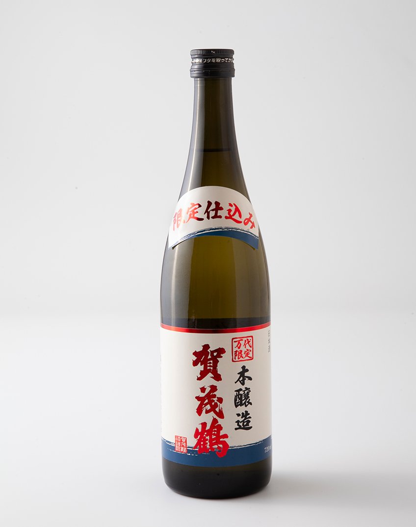 賀茂鶴　限定仕込み　本醸造｜万代のこだわり（イチオシ！）