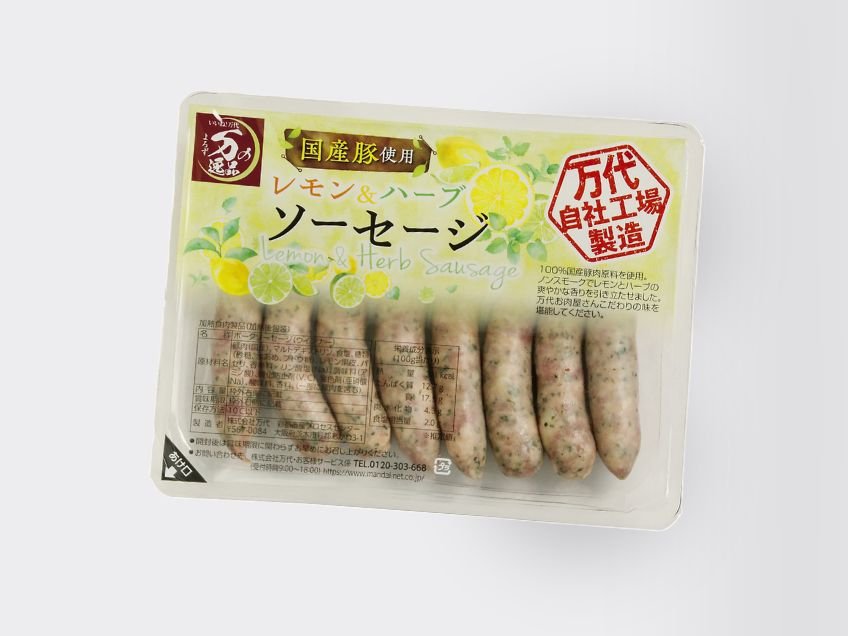 レモン＆ハーブソーセージ（国産豚肉原料使用）｜万代のこだわり（イチオシ！）