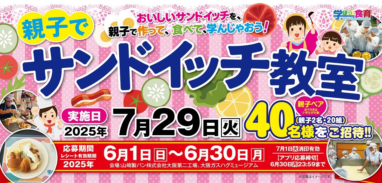 2025サンドイッチ教室バナー.jpg