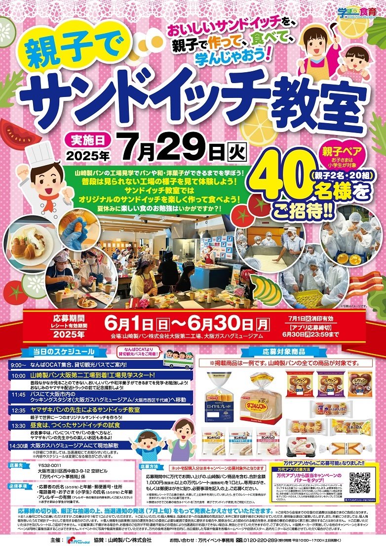 2025サンドイッチ教室ポスター0515.jpg