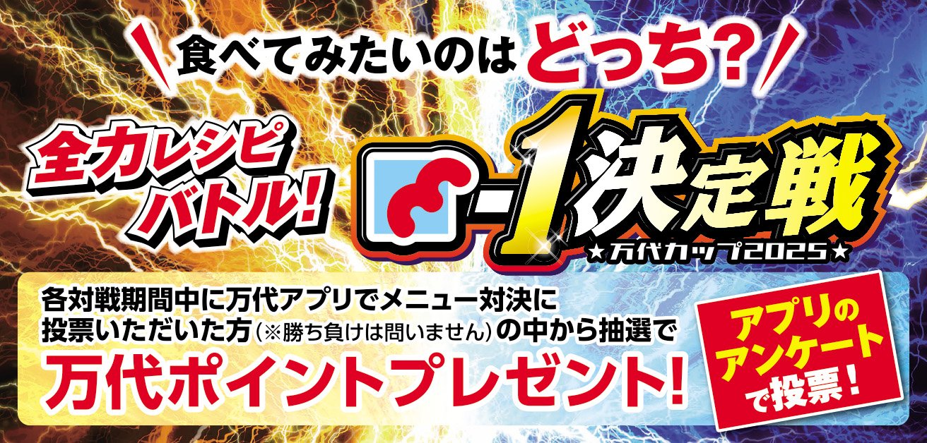 万代カッフHP用ハナー250625納品[最終].jpg