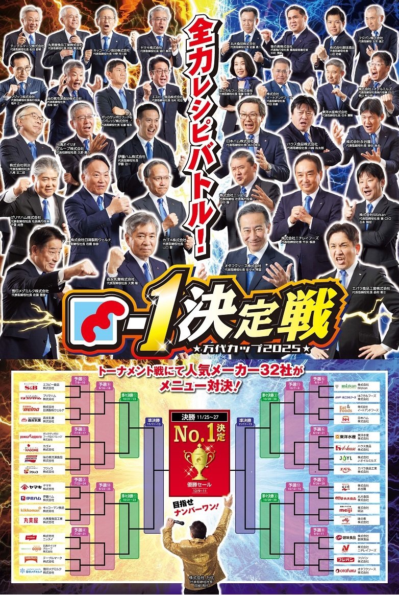 万代カップ2025ポスター.jpg