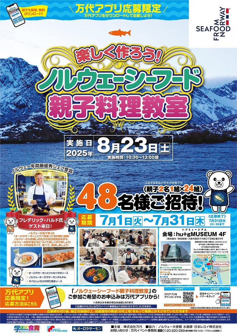 2025ノルウェーシーフード親子料理教室ポスター.jpg
