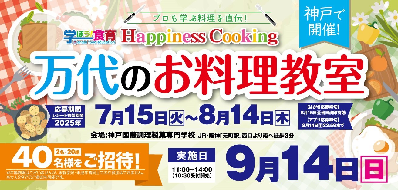 ハピネスクッキング神戸バナー.jpg
