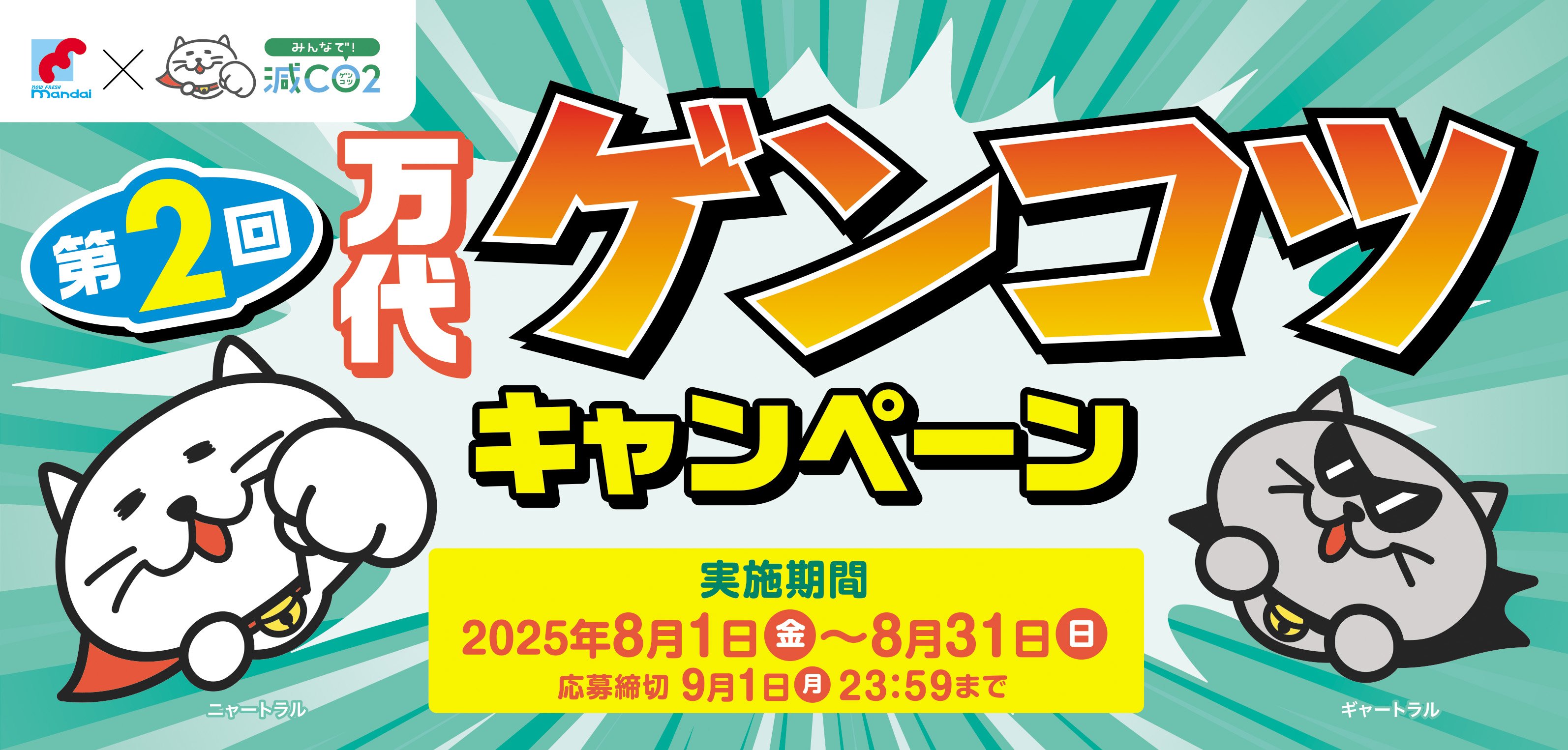 万代ケンコツCP_ハナー250618納品.jpg
