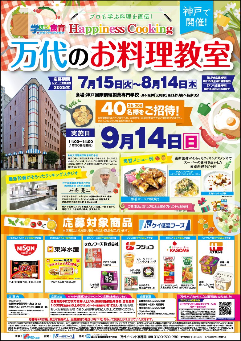 2025ハピネスクッキング神戸_B3ポスター.jpg
