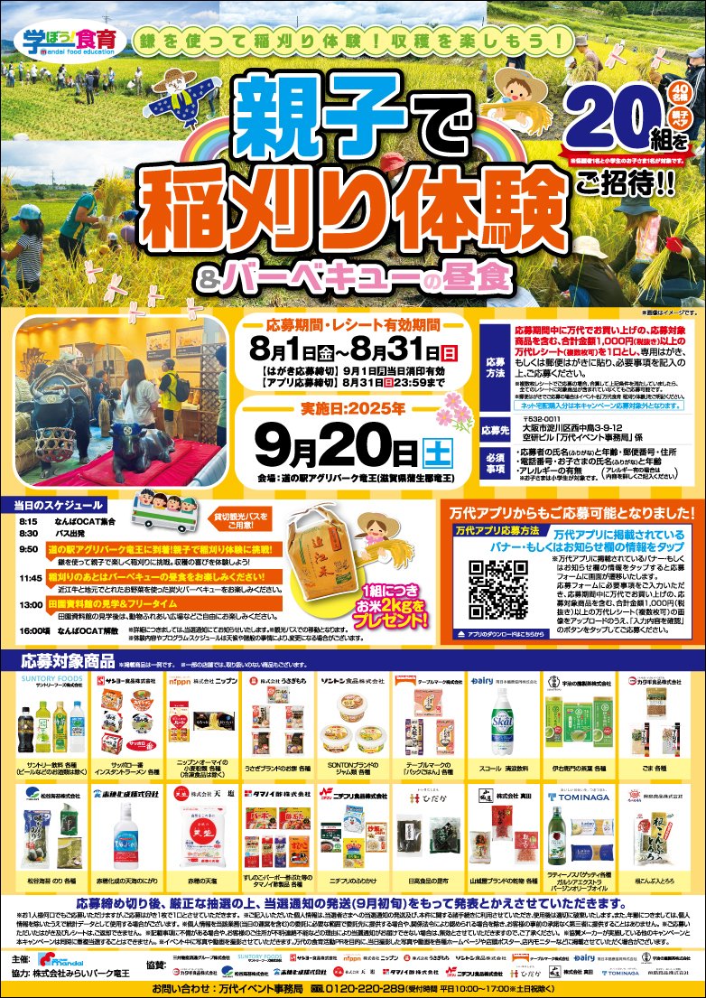 2025親子で稲刈り体験ポスター.jpg