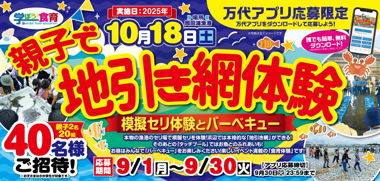 2025親子で地引き網体験.jpg