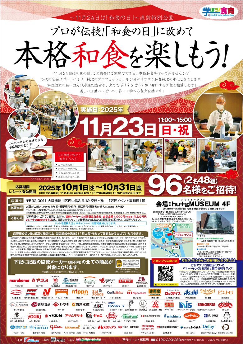 20251123和食の日ポスター.jpg