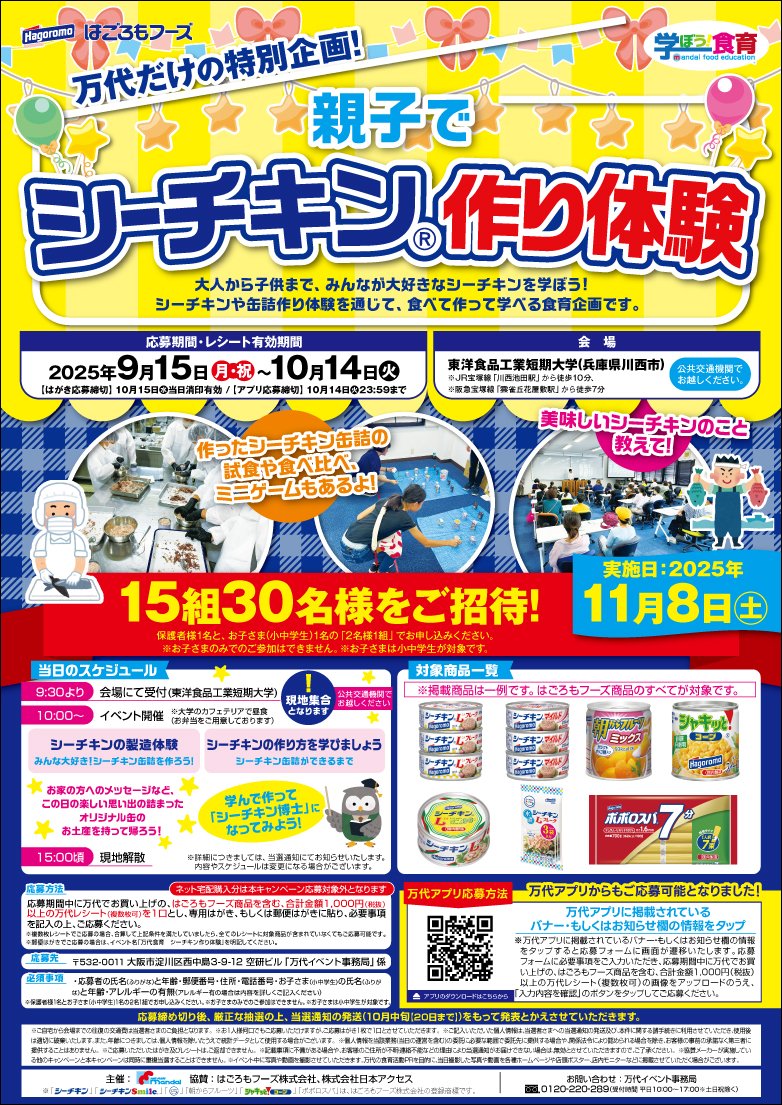2025_シーチキン作り体験ポスター.jpg
