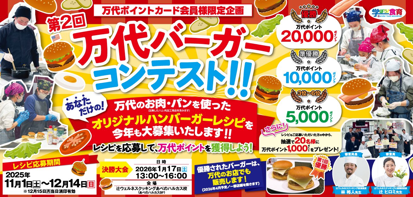 バーガーコンテストバナー.jpg