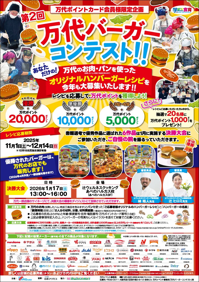 バーガーコンテストポスター.jpg