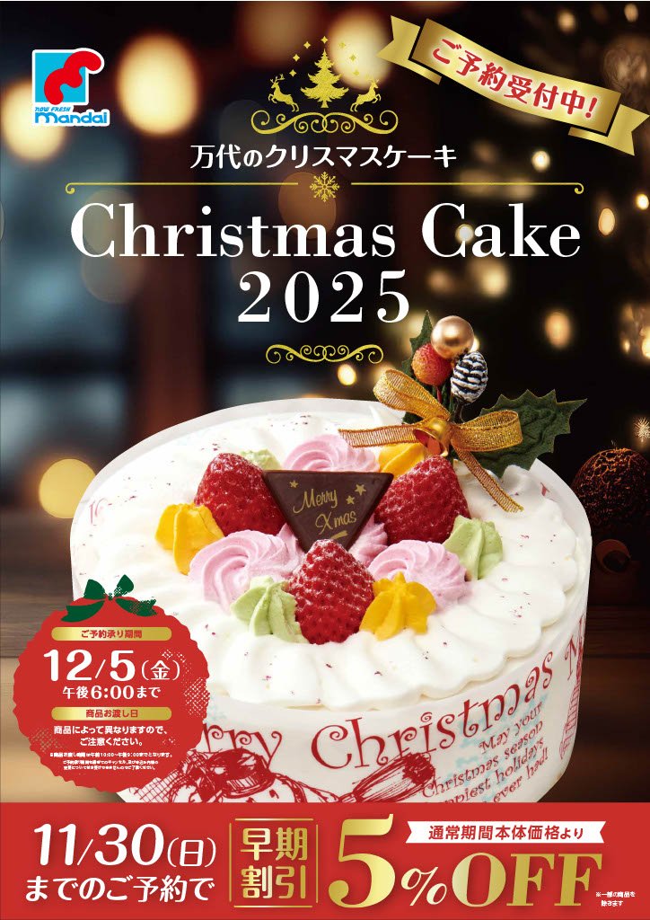 2025クリスマスケーキ_ポスターB2_初校_低解像度.jpg