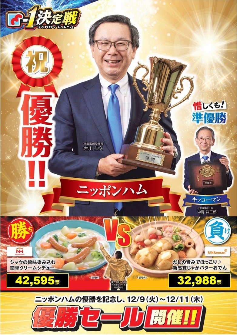 優勝ポスター2.jpg
