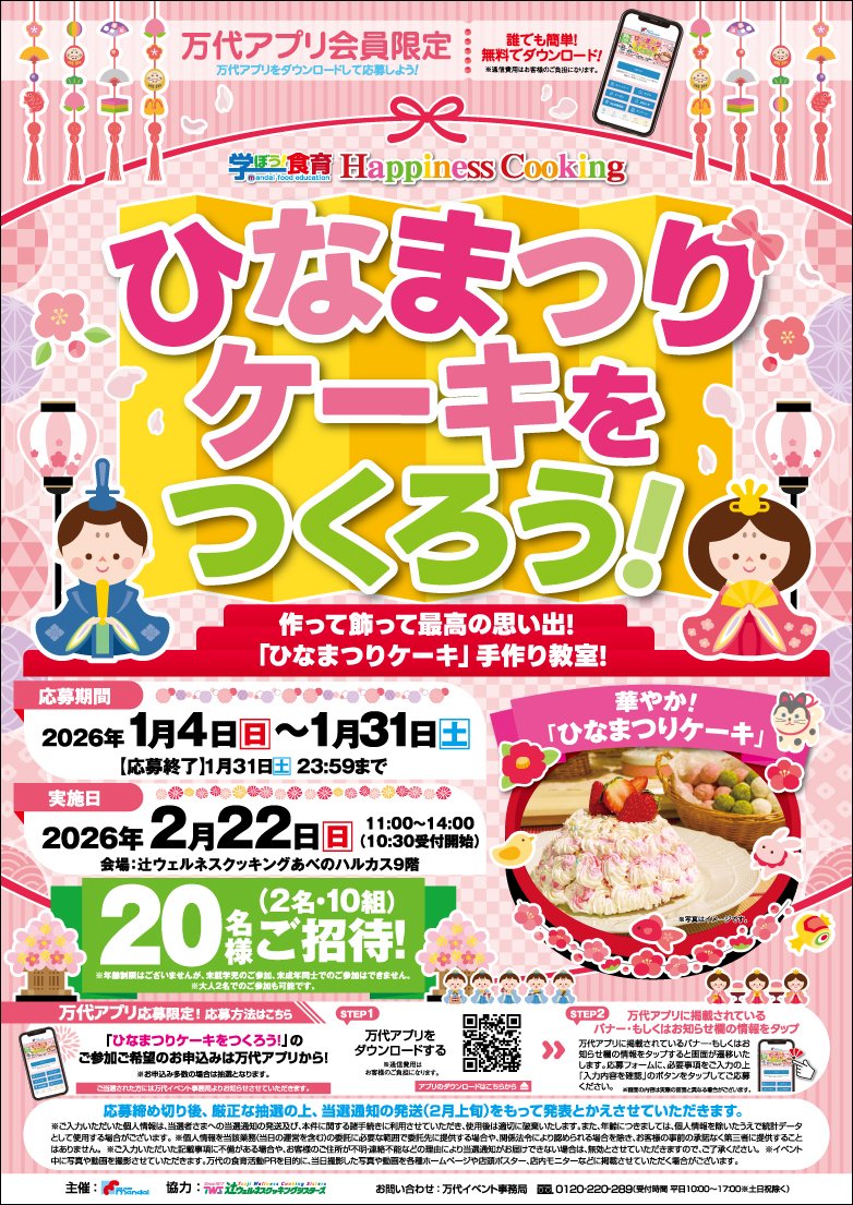 ひなまつりケーキ教室ポスター.jpg