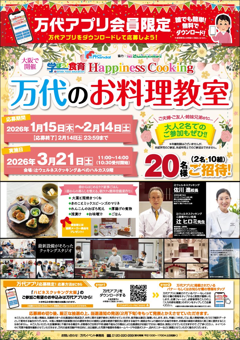 2025ハピネスクッキング大阪ポスター.jpg