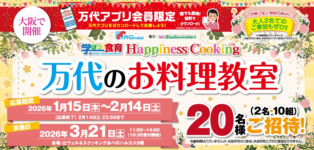 2025ハピネスクッキング大阪.jpg