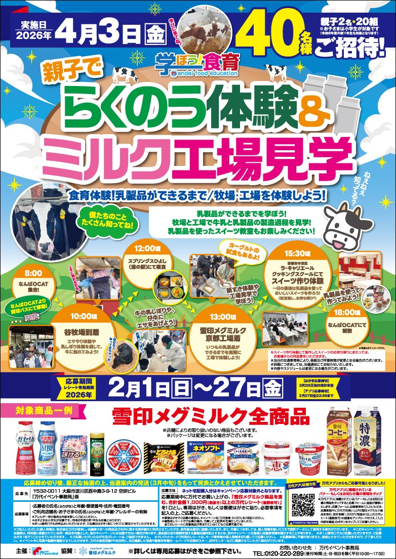 2026らくのう体験＆ミルク工場見学ポスター_782×1105.jpg