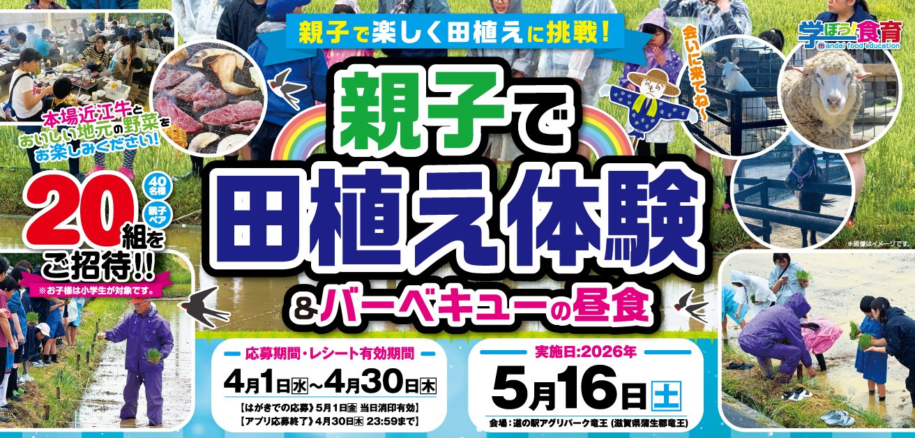 2026田植え体験バナー.jpg