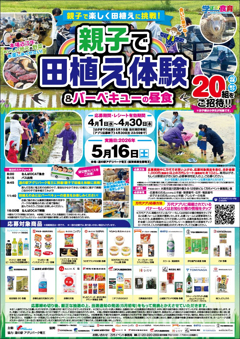 2026田植え体験ポスター.jpg