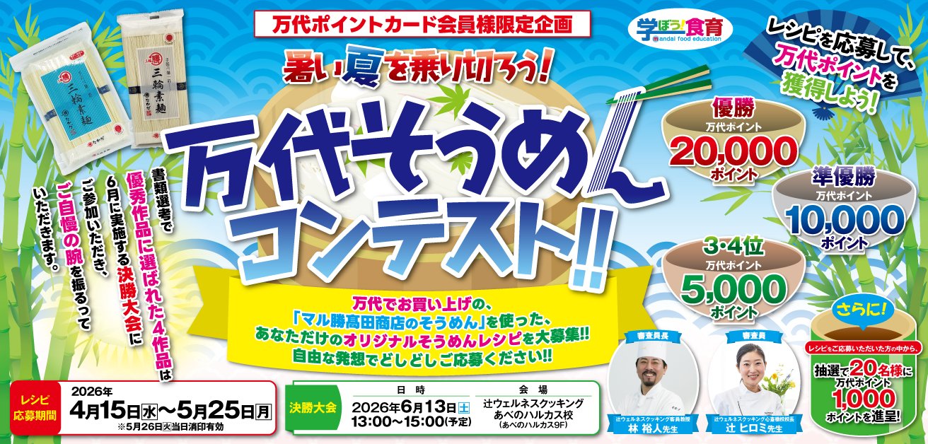 2026そうめんコンテストバナー.jpg