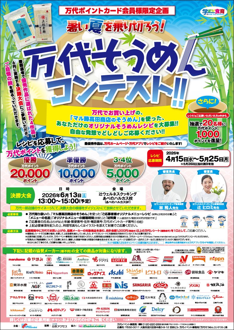 2026そうめんコンテストポスター.jpg