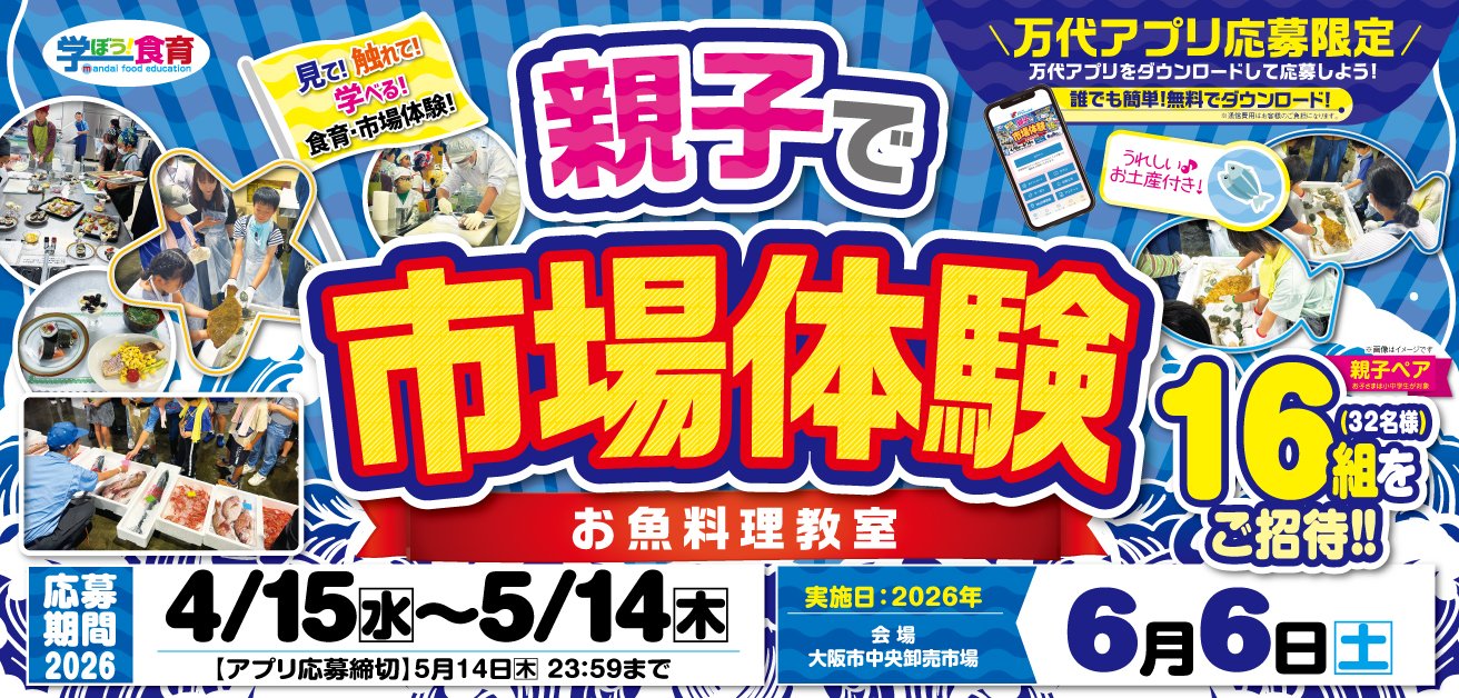 2026市場体験バナー.jpg