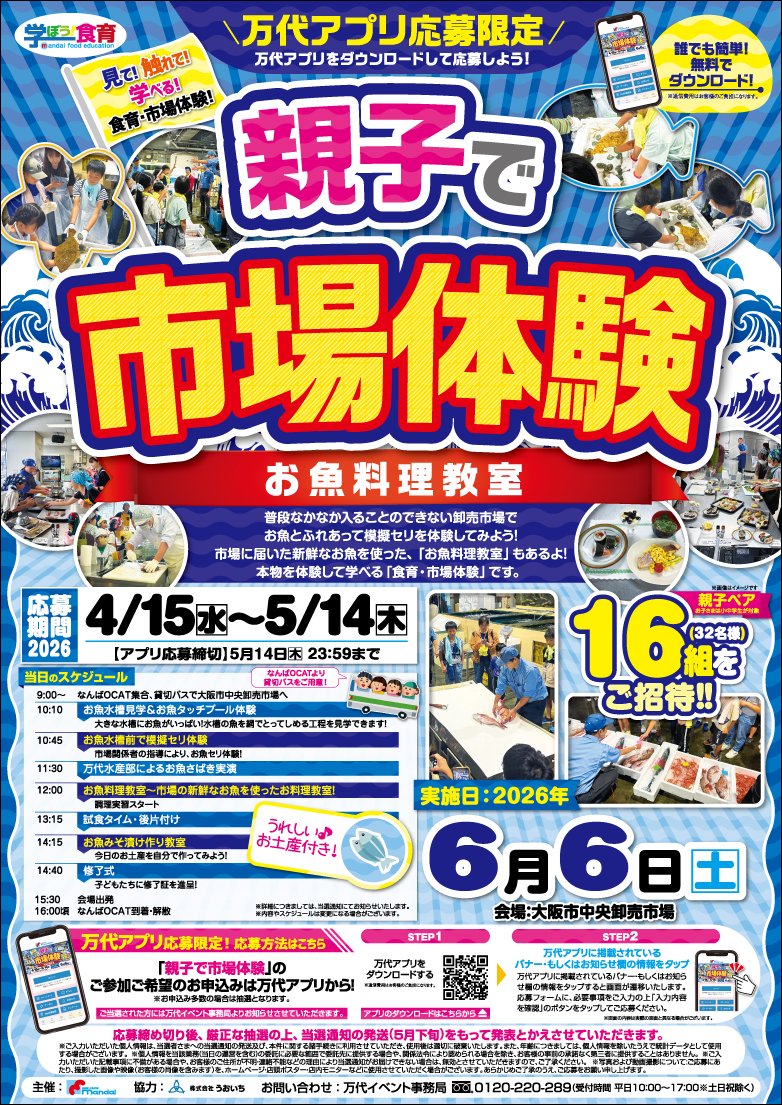 2026市場体験ポスター.jpg