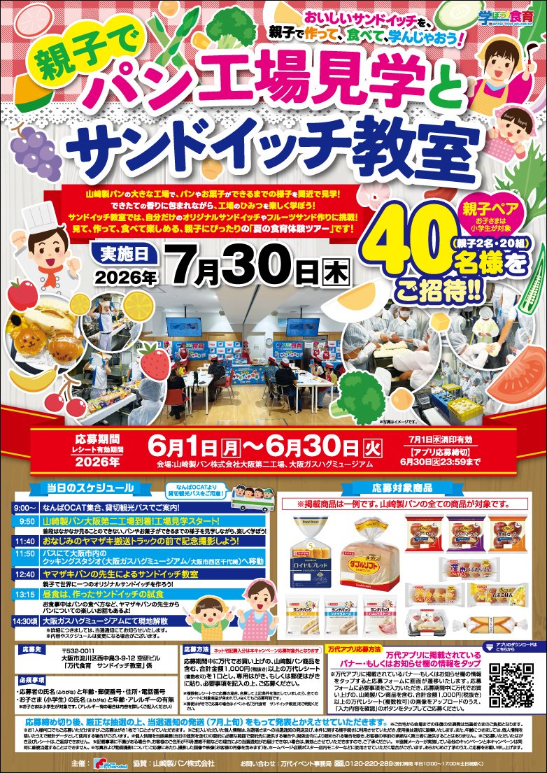 202606月CPパン工場見学とサンドイッチ教室ポスター782×1105.jpg