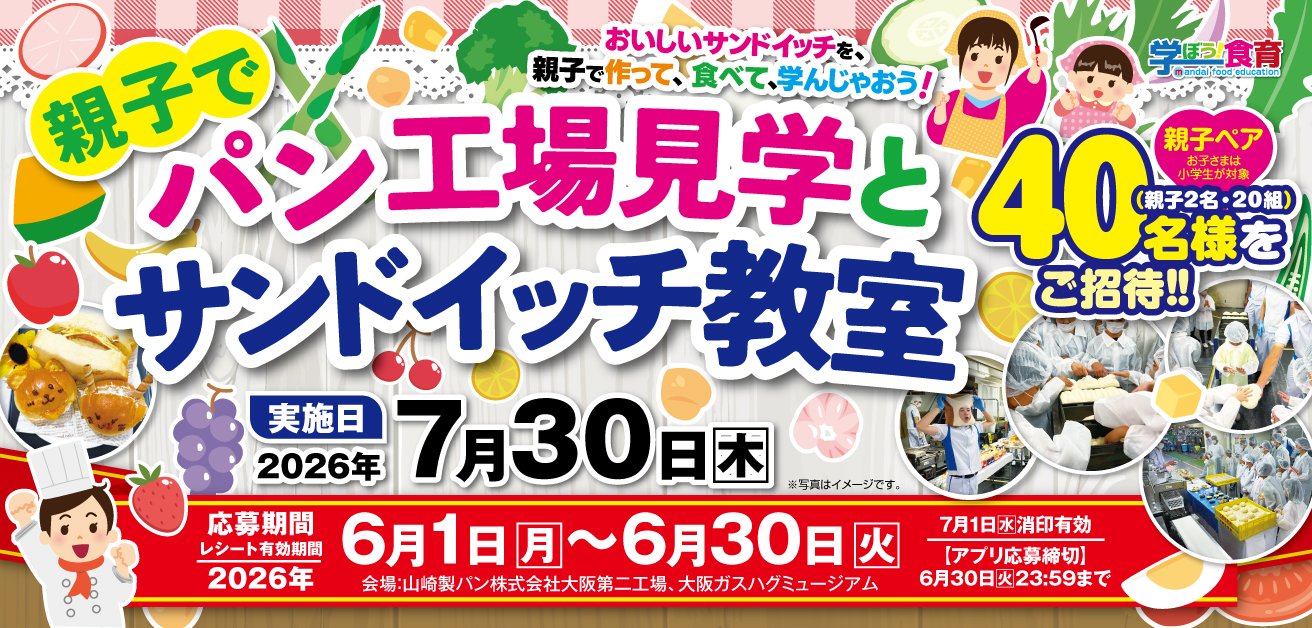 202606月CPパン工場見学とサンドイッチ教室バナー.jpg