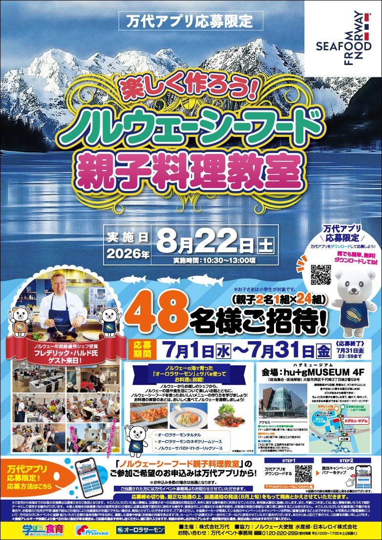 ノルウェーシーフード親子料理教室ポスター.jpg