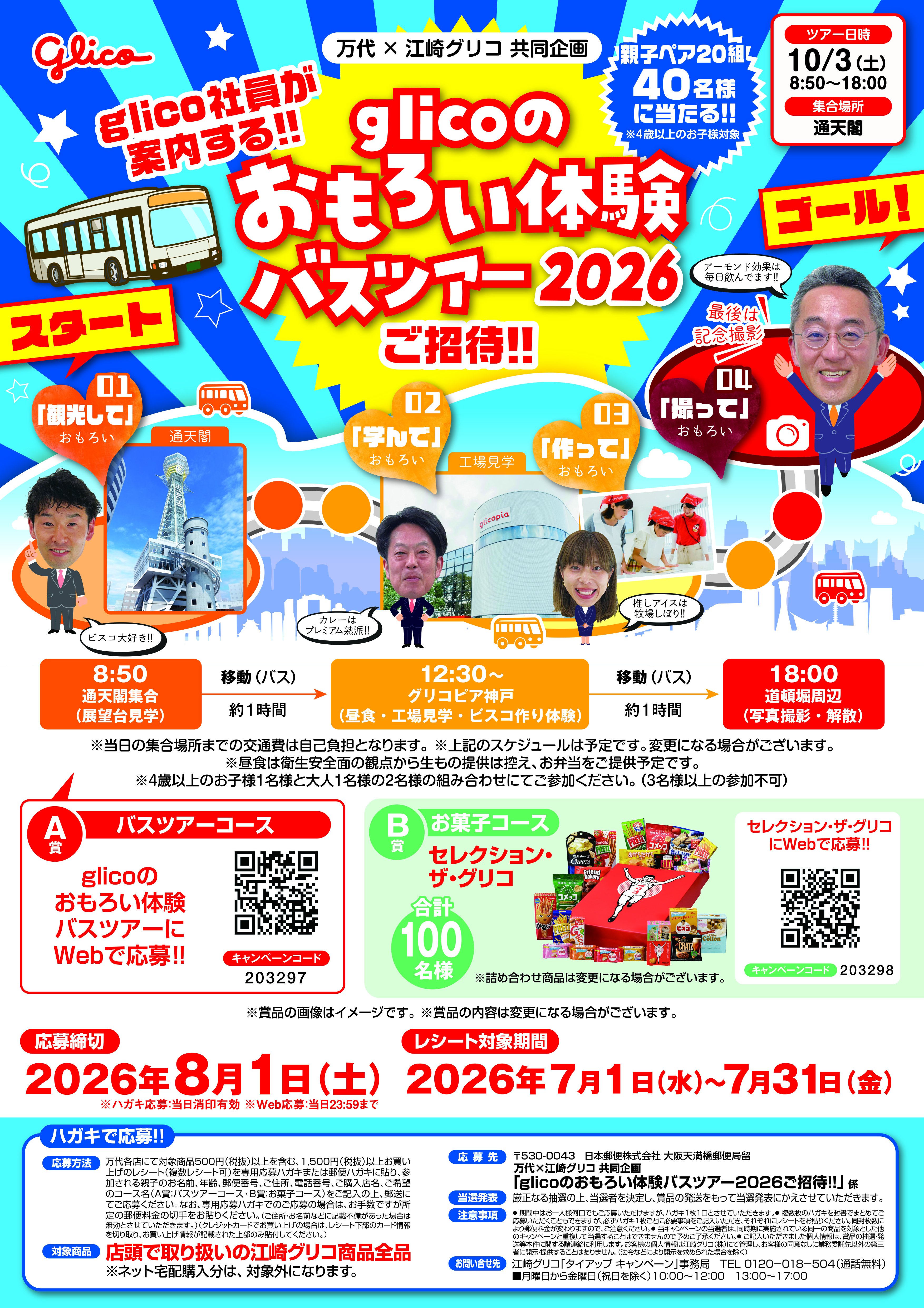 260624_万代様_A3.jpg