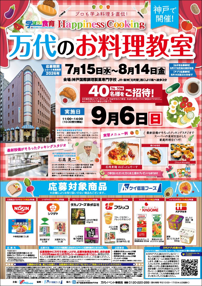 ハピネス神戸ポスター.jpgのサムネイル画像
