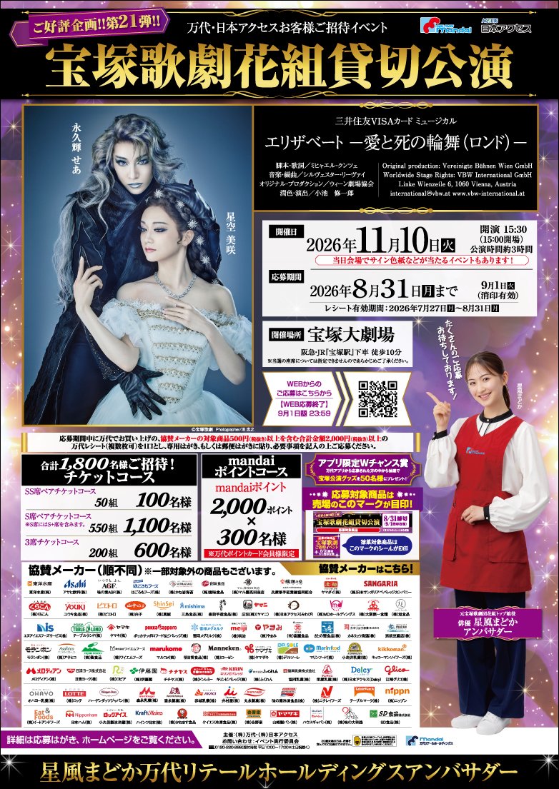 宝塚歌劇花組貸切公演ポスターAI20260728_782×1105.jpg
