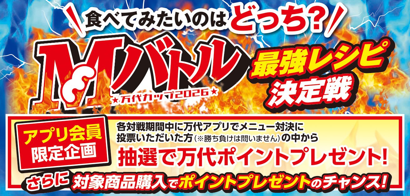 万代カッフHP用ハナー260831納品.jpg