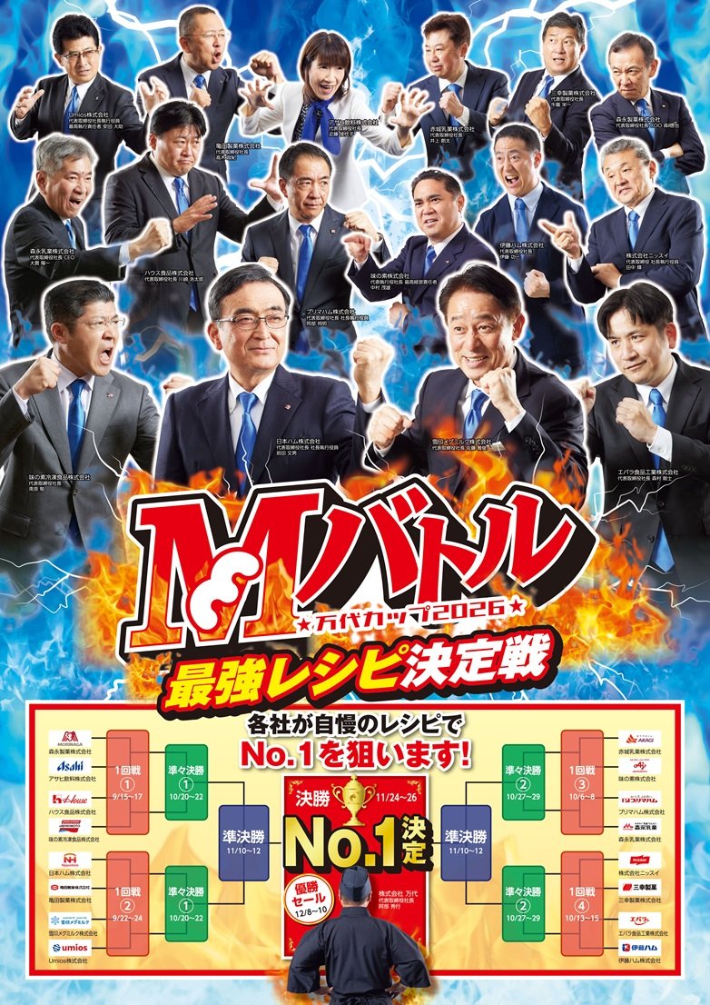 万代カップ2026HP用.jpg