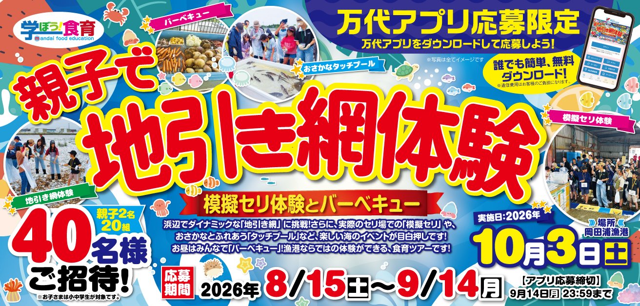 2026親子で地引き網体験バナー1312×628.jpg