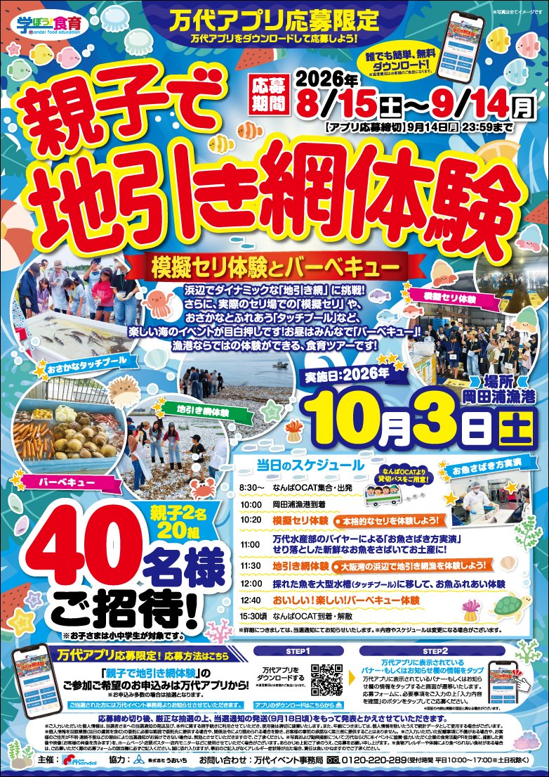2026親子で地引き網体験ポスター782×1105.jpg