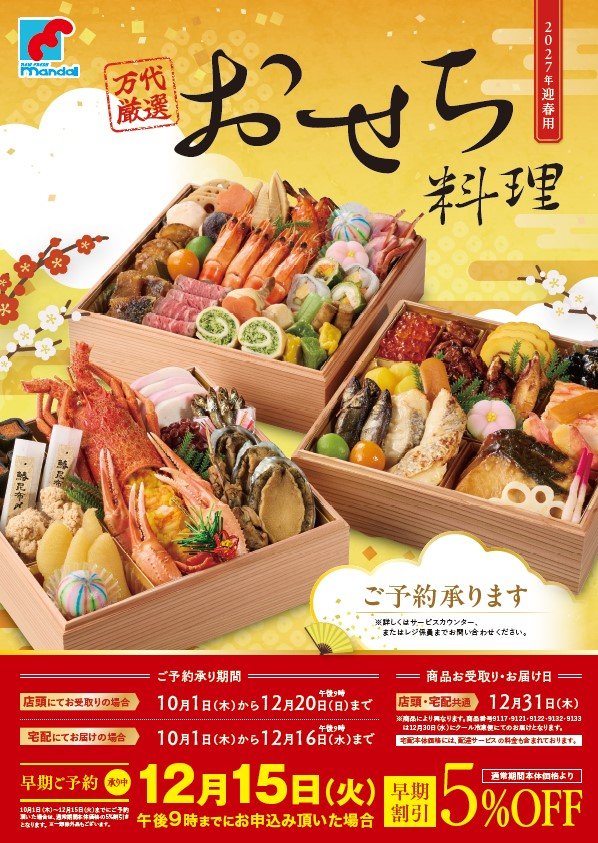 予約おせち　ポスター.jpg