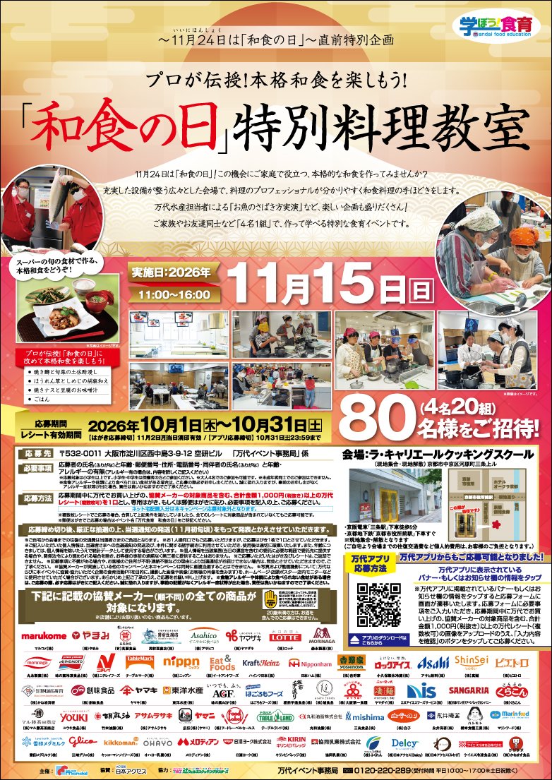 和食の日ポスター.jpg
