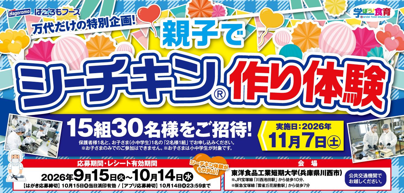 2026シーチキン作り体験バナー.jpg