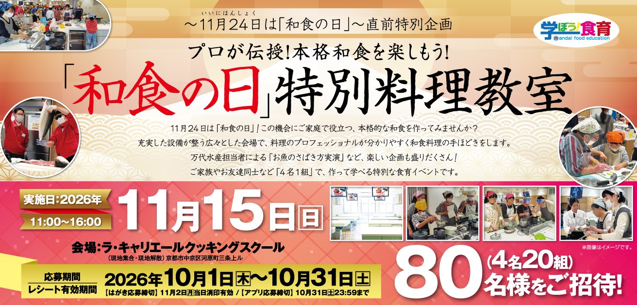 和食の日バナー.jpg