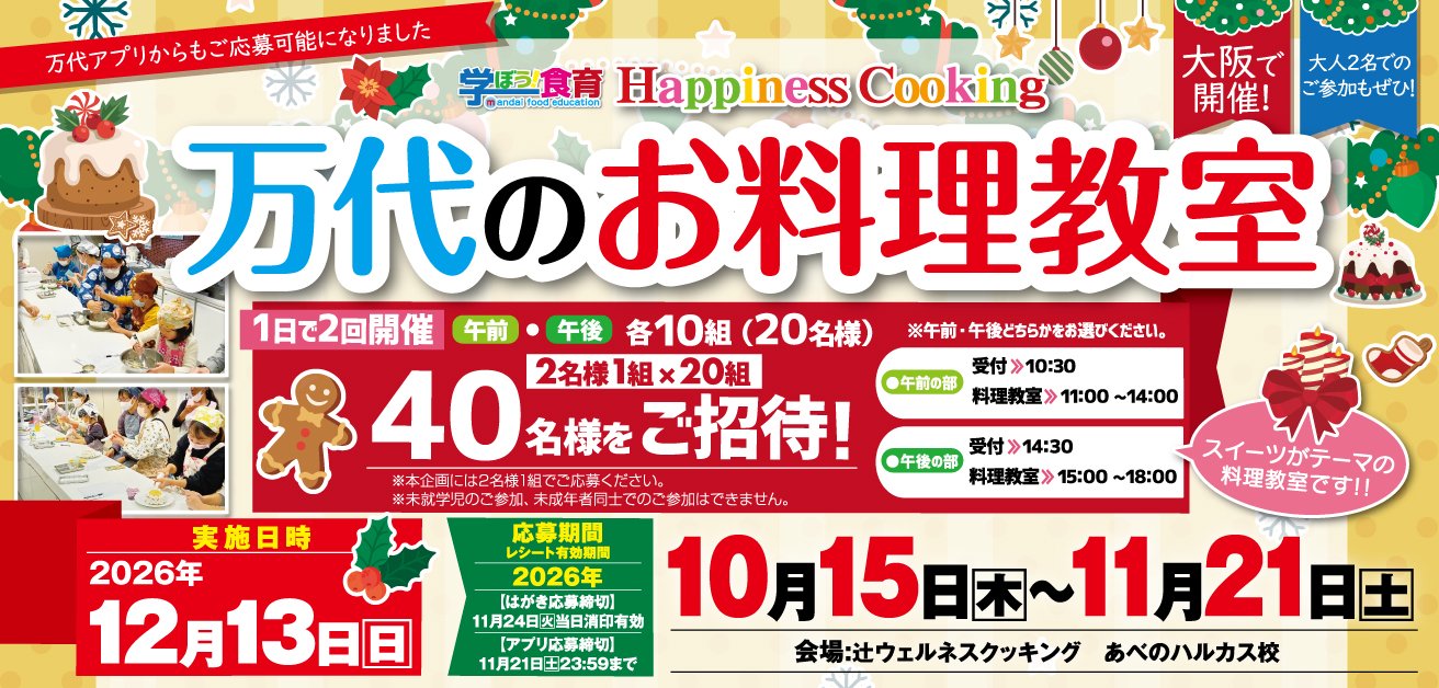 バナー2026大阪ハピネススイーツ.jpg