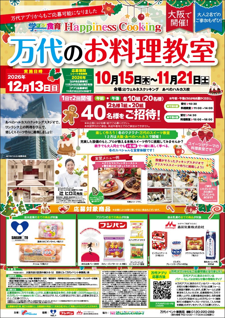 ポスター2026大阪ハピネススイーツ.jpgのサムネイル画像