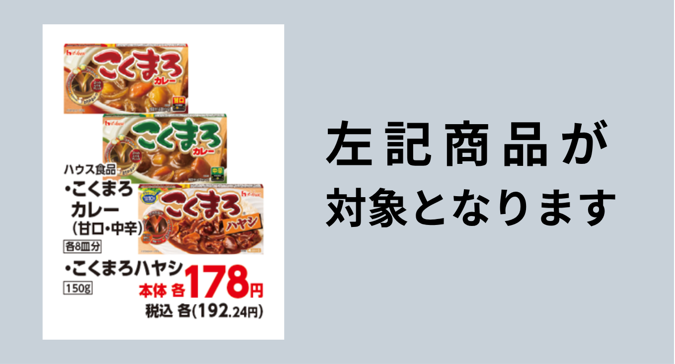 左記商品が 対象となります.png