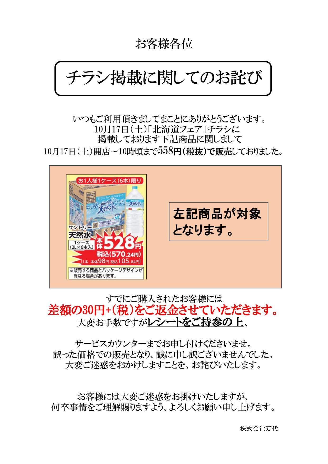 お詫び_天然水.jpg