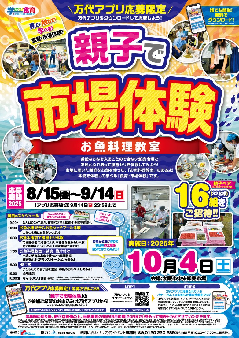 学ぼう!食育「親子で市場体験 お魚料理教室」<br/>10月4日(土)参加者