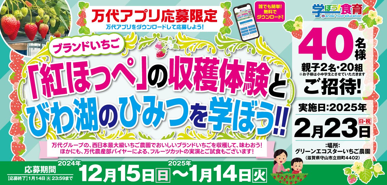2024年｜お知らせ｜【公式】株式会社 万代