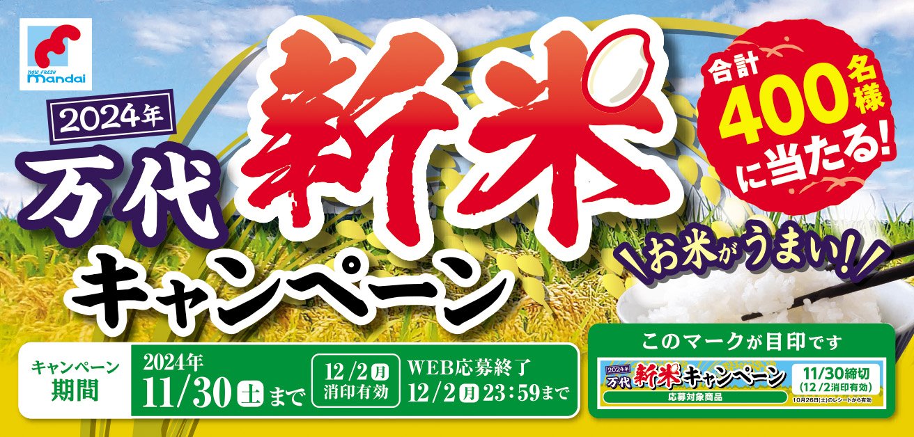 ピックアップ|【公式】株式会社 万代